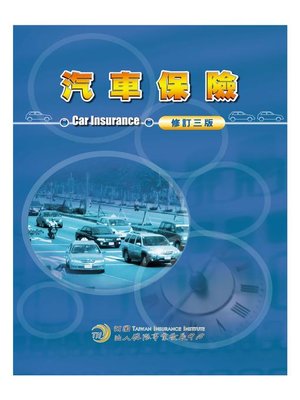 cover image of 汽車保險